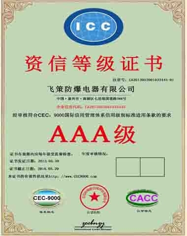 资信等级证书